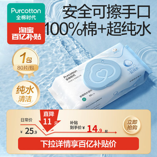 全棉时代纯水湿巾80抽1包