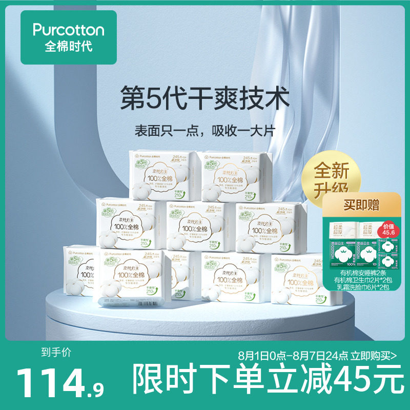 全棉时代奈丝公主卫生巾日用日夜用纯棉超净吸超薄干爽姨妈巾10包怎么看?