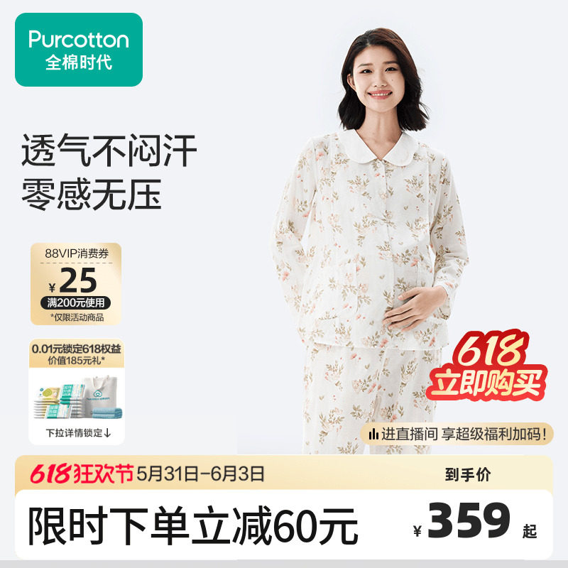 全棉时代孕妇家居服纯棉纱布舒适哺乳喂奶产后月子套装睡衣女礼物