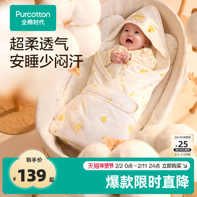 全棉时代新生婴儿包被秋冬宝宝产房初生抱被四季通用包单【TK】