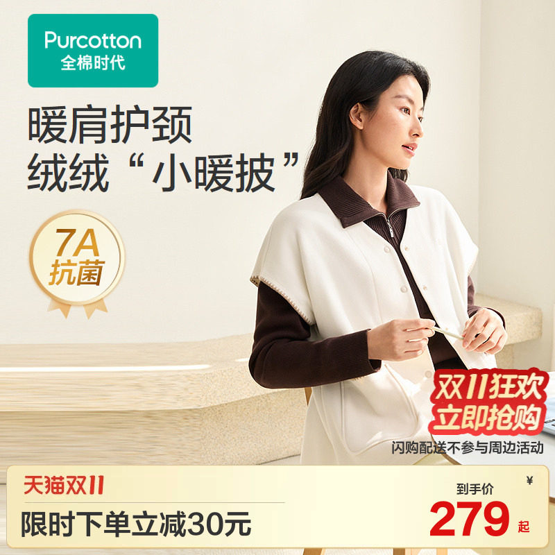 全棉时代2026秋冬暖肩护颈V领针织马甲女外穿保暖睡衣上装披肩