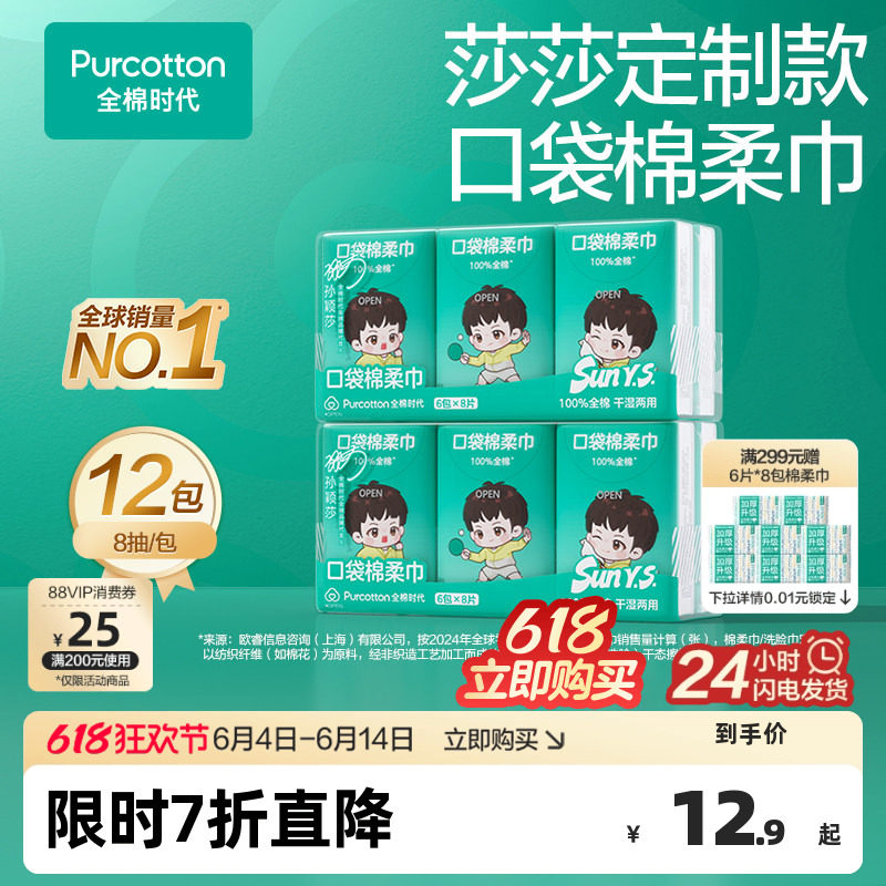 全棉时代便携棉口袋柔巾一次性加厚洗脸巾面巾独立包装旅行用品