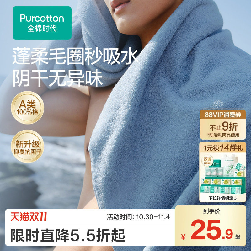 全棉时代抗菌浴巾纯棉男款成人2026新款吸水加厚不掉毛女大毛巾
