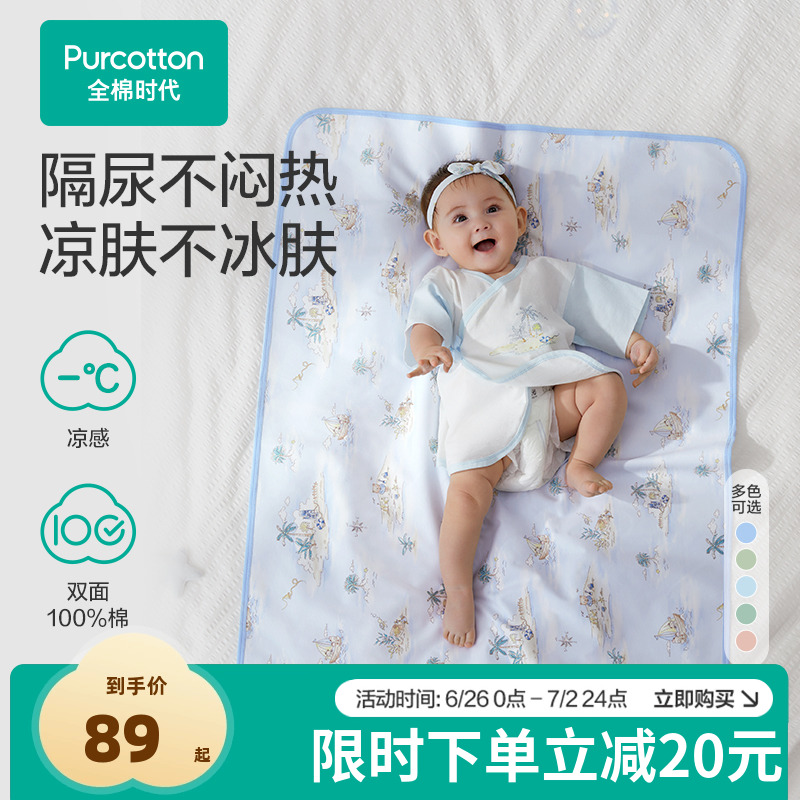 【可水洗面料】全棉時代隔尿墊