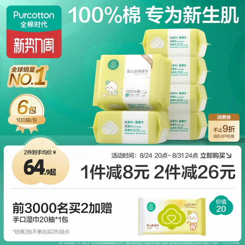 全棉时代婴儿棉柔巾加大加厚图片