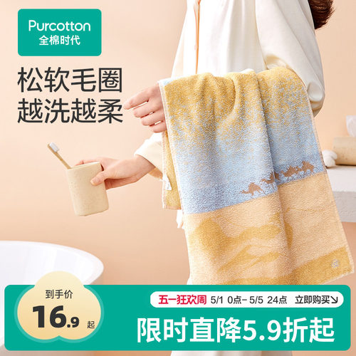 全棉时代纯棉家用吸水毛巾