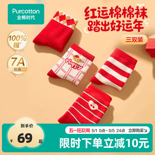 全棉时代儿童袜子新年袜子圣诞袜