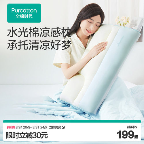 全棉时代天然乳胶枕头