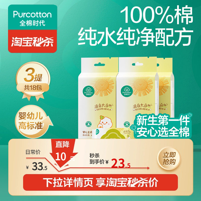 全棉时代100%棉婴儿便携mini湿巾小包纸手口屁专用宝宝清洁小学生