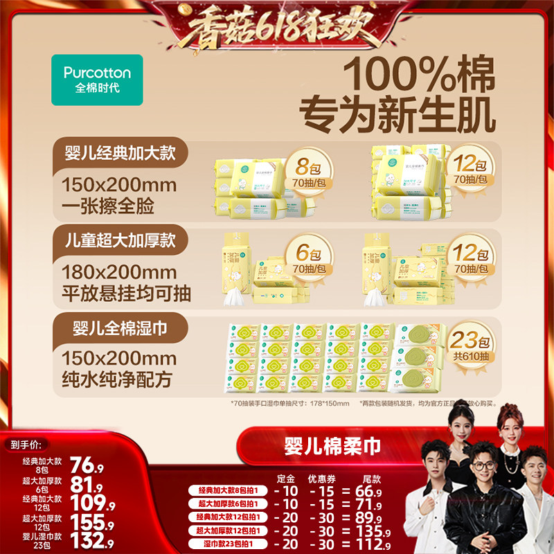【先加购！香菇618】全棉时代婴儿棉柔巾干湿一次性洗脸巾