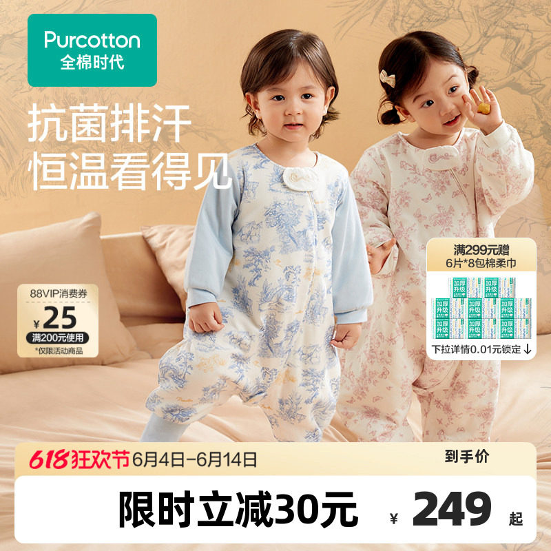 【新品】全棉时代秋冬婴儿纯棉抗菌针织微厚分腿睡袋宝宝防踢被