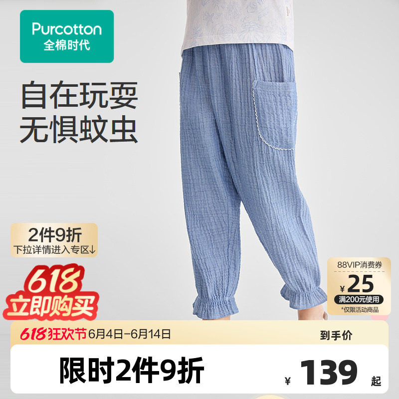 全棉时代儿童裤子女童夏季新款女孩防蚊裤亲肤透气纱布纯棉裤