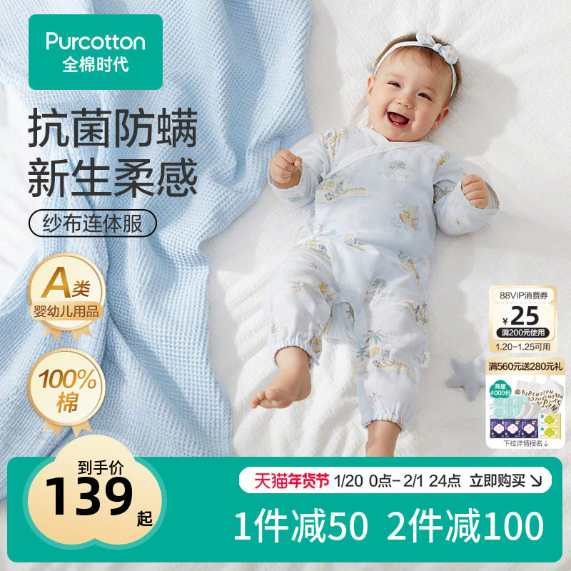 全棉时代新生儿衣服婴儿抗菌纱布系带连体衣2025春夏男女宝宝睡衣,童装/婴儿装/亲子装,连身衣/爬服/哈衣,淘宝优惠券,粉丝福利购,淘宝优惠卷