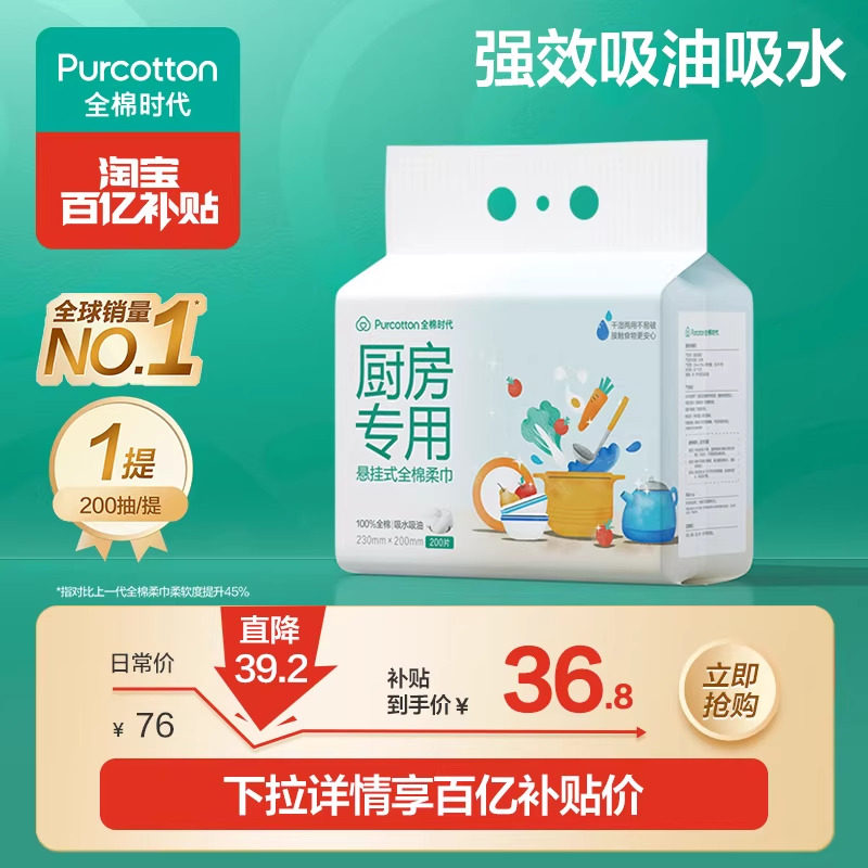 【孙颖莎同款】全棉时代厨房悬挂吸油吸水抹布食品级料理纸,洗护清洁剂/卫生巾/纸/香薰,厨房纸巾,淘宝优惠券,粉丝福利购,淘宝优惠卷