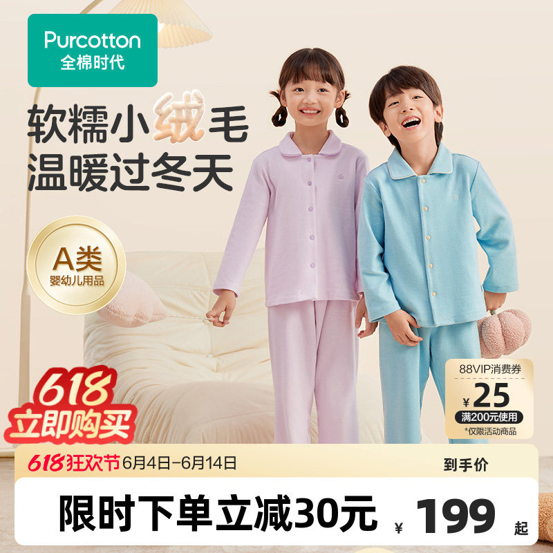 全棉时代女童睡衣儿童家居服套装a类纯棉男童宝秋衣裤秋冬双面绒