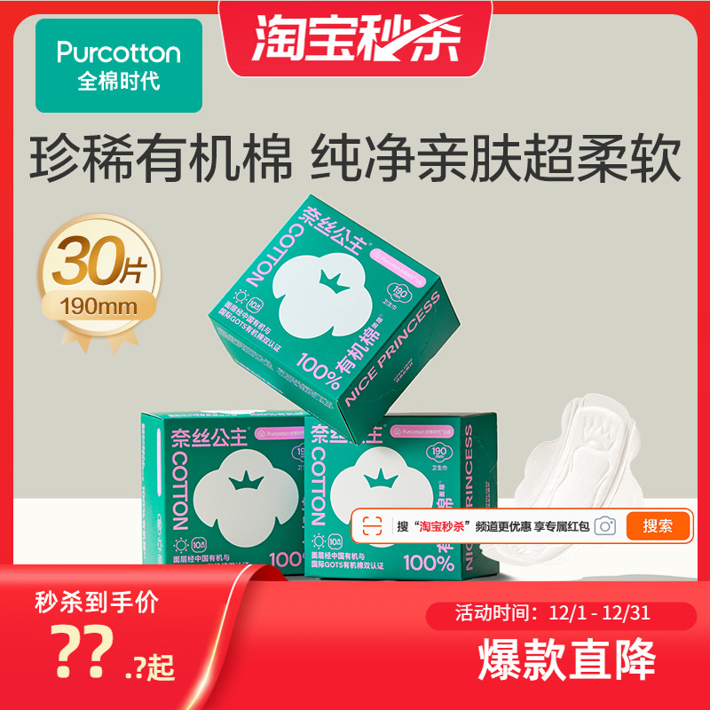 全棉时代有机棉迷你巾30片