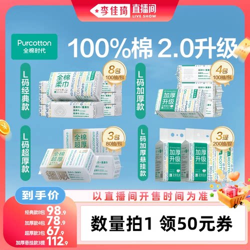 100%天然棉 柔软不掉絮