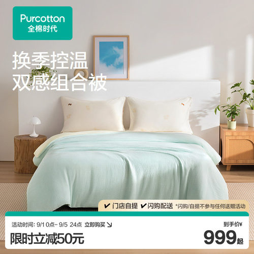 全棉时代针织纱布四季被