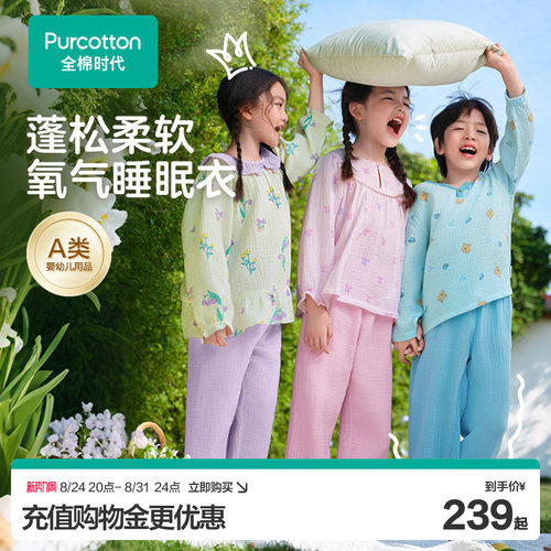 全棉时代儿童空气褶皱纱睡衣套装