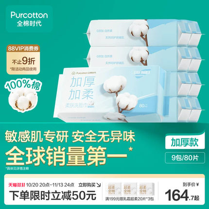全棉时代100%纯棉洗脸巾一次性擦脸巾加厚悬挂棉柔巾洁面巾