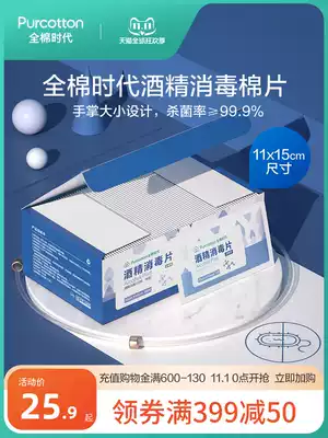 All cotton era 75% alcohol cotton disposable wipe mobile phone tableware ear hole disinfection travel 50 pieces 11times 15cm