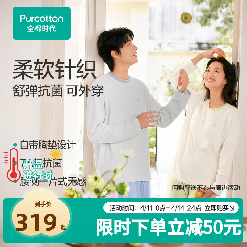 全棉时代睡衣男女情侣家居服抗菌带胸垫长袖T恤款式