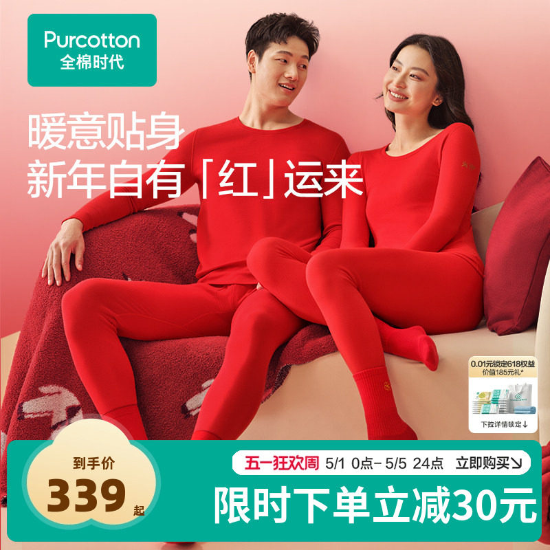 全棉时代男女士红品抗菌保暖打底秋衣秋裤套装本命年春节过年送礼