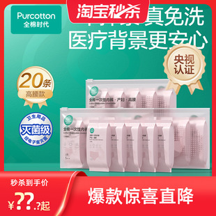 全棉时代一次性内裤 孕妇全孕期产后剖腹产免洗日抛女纯棉月子专用