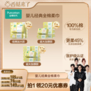 【香菇来了】全棉时代婴儿棉柔巾干湿两用一次性洗脸巾zb