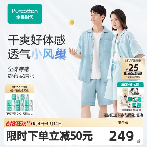 全棉时代情侣凉感家居服睡衣