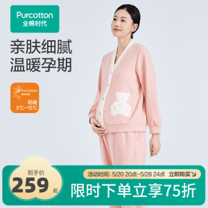 全棉时代孕妇装秋冬季产后纯棉暖绒加厚家居套装哺乳月子服家居服