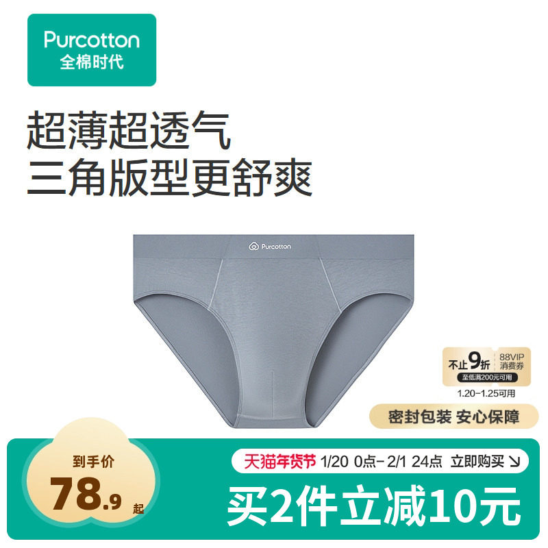 全棉时代男士三角内裤舒弹抗菌轻翼裤无痕新品2026春,女士内衣/男士内衣/家居服,男三角内裤,淘宝优惠券,粉丝福利购,淘宝优惠卷