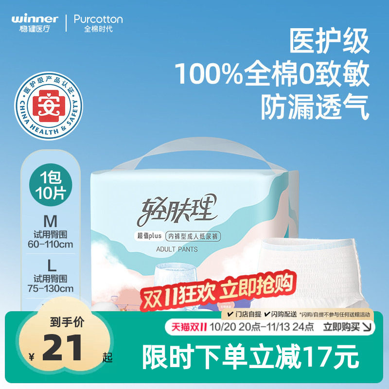 全棉时代轻肤理成人纸尿裤尿不湿拉拉裤失禁男女老人用护理裤10片
