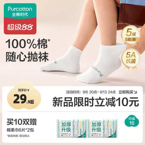 全棉时代儿童一次性袜子纯棉防臭