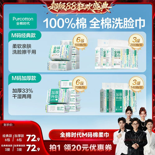 【香菇来了】全棉时代洗脸巾M码经典厚悬挂纯棉柔巾