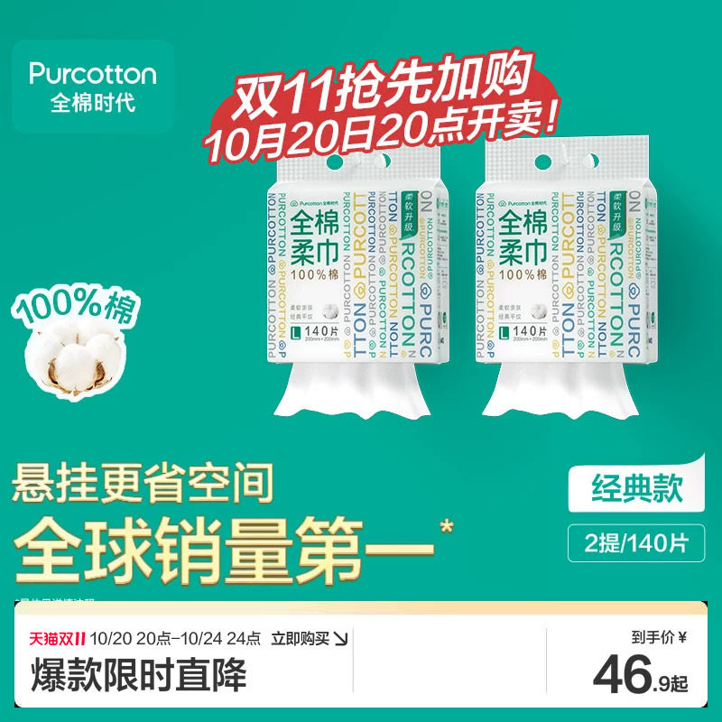 【天猫超级新品】全棉时代洗脸巾纯棉壁挂式悬挂式一次性棉柔巾by