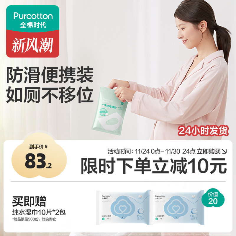 全棉时代一次性马桶垫70片