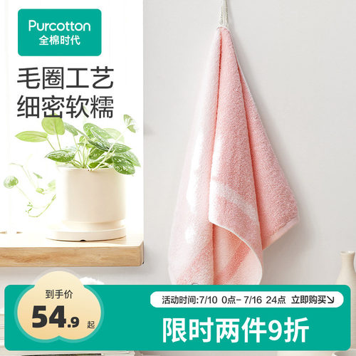 全棉时代双面毛圈毛巾