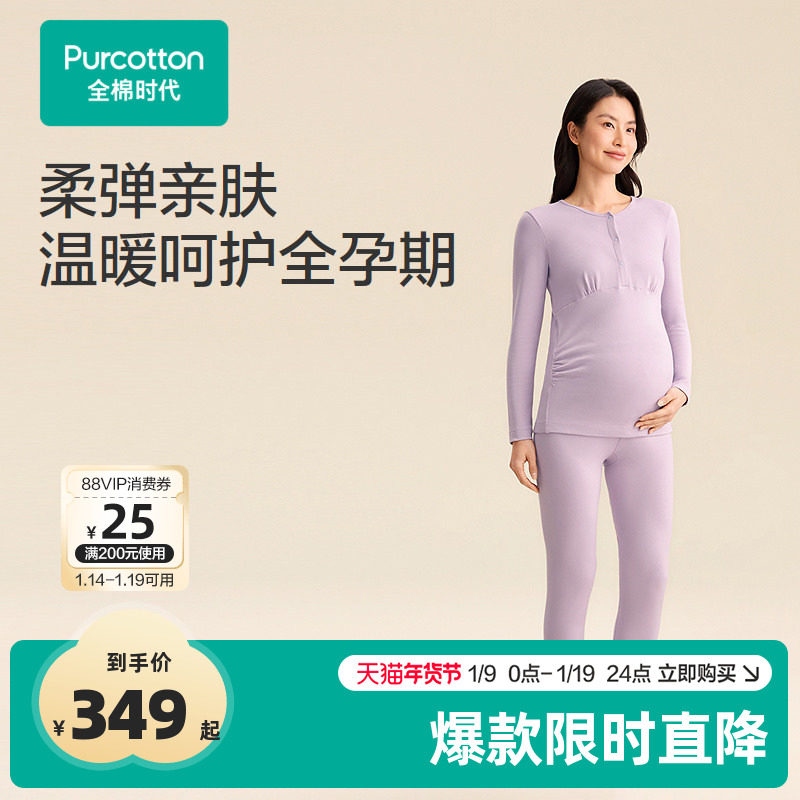 【门店同款】全棉时代孕妇月子服哺乳喂奶风柔棉保暖秋衣秋裤套装,淘宝优惠券,粉丝福利购,淘宝优惠卷