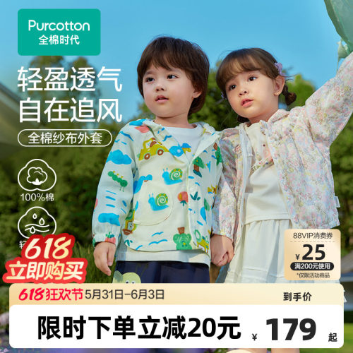 全棉时代儿童物理防晒纱布外套