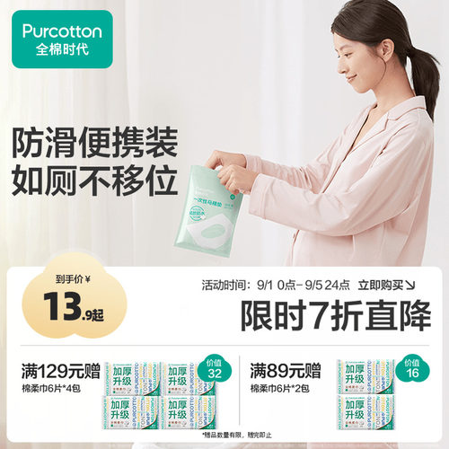 全棉时代便携便携一次性马桶垫