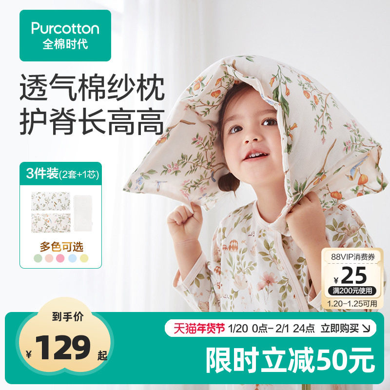 全棉时代婴儿枕头纱布宝宝枕头套装儿童枕芯枕套幼儿园护脊枕头,婴童用品,婴童枕头/枕芯,淘宝优惠券,粉丝福利购,淘宝优惠卷