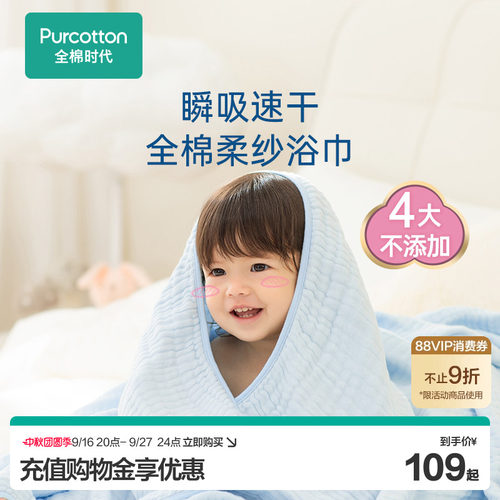 全棉时代婴儿纯棉纱布浴巾