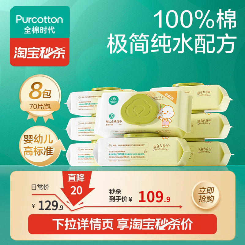 全棉时代100%棉婴儿湿巾纯棉宝宝手口屁专用尝鲜装湿纸巾70抽