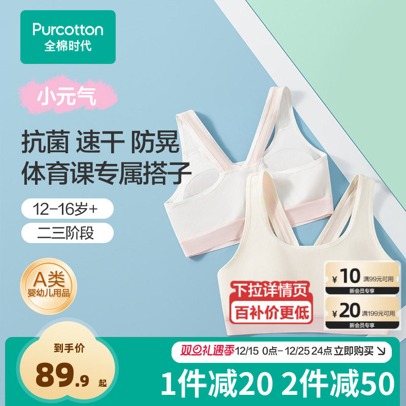 全棉时代少女内衣运动防震体育课