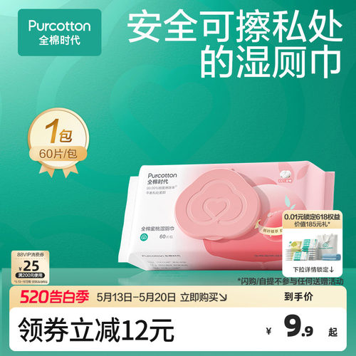 全棉时代湿厕纸湿厕巾