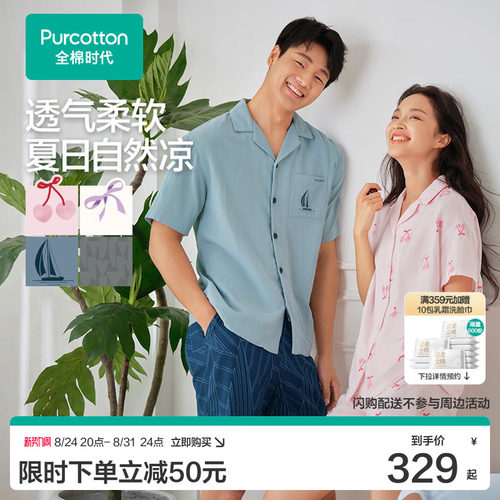 全棉时代男女士纱布开襟家居服