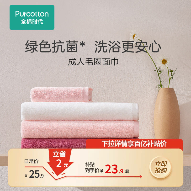 【百补】全棉时代毛巾纯棉洗脸巾家用吸水巾面巾柔软速干洗澡毛巾