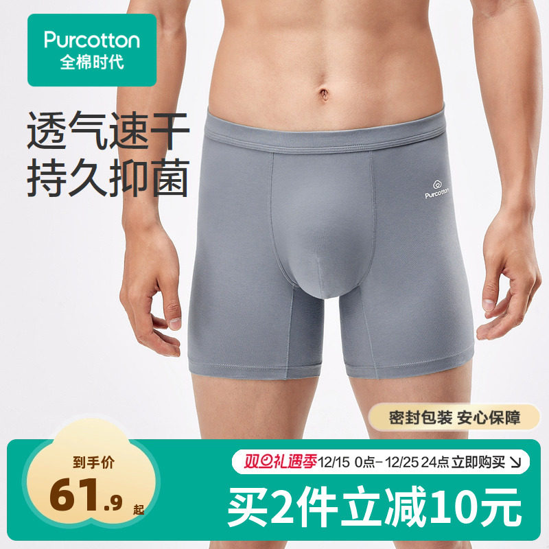 全棉时代男士四角加长内裤