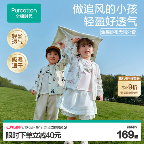 男女童国风纱布外套纯棉透气